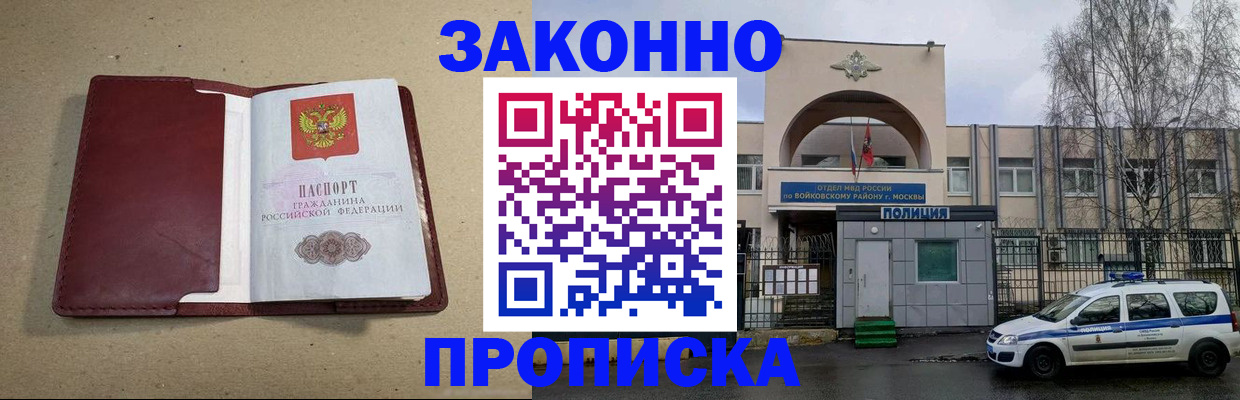 купить прописку в Тольятти