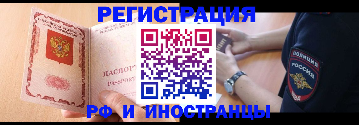 прописка для кредита в Тольятти