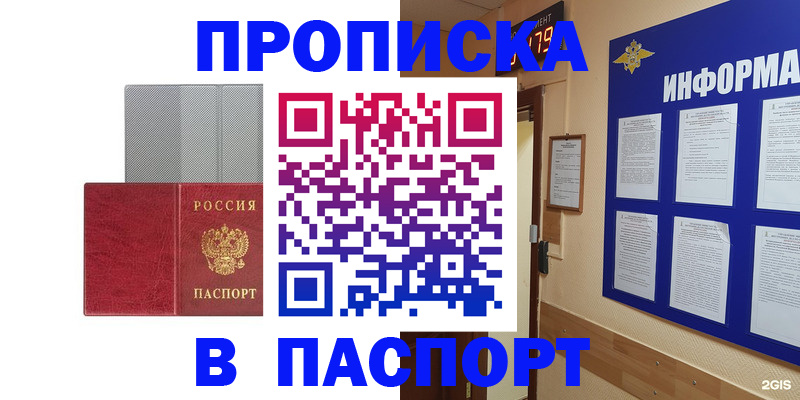 прописка штамп в Тольятти