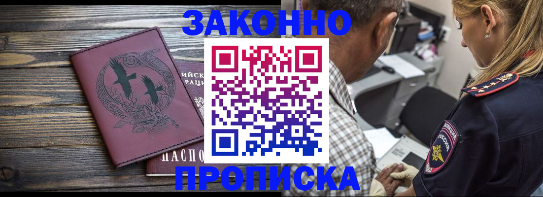 прописка законно в Тольятти